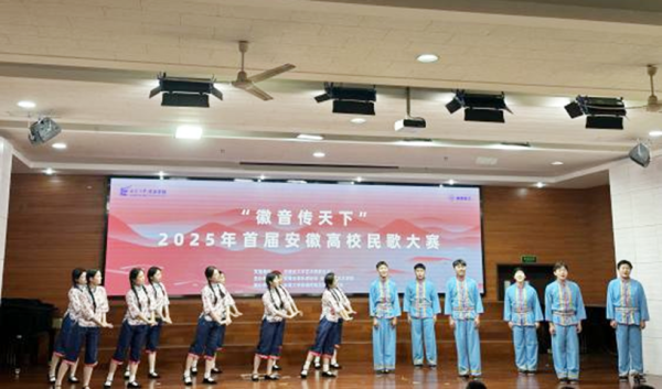 宏融信 “徽音传天下”2025年首届安徽高校民歌大赛成功举办