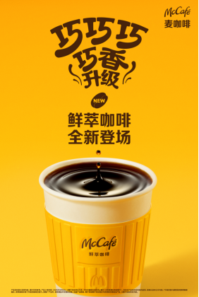 51配资 麦当劳鲜煮咖啡焕新升级麦咖啡鲜萃咖啡