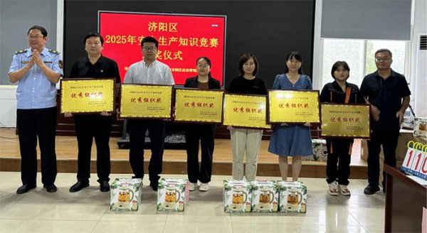 联丰优配 济南市济阳区举办2025年安全生产知识竞赛活动