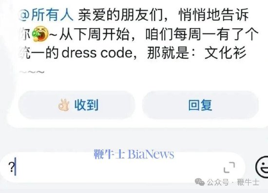 天添盈 网传哈啰强制员工每周一穿工服，公司暂无回应